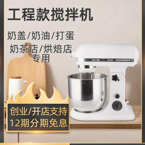 一点七商用奶油机鲜奶打发机贡茶奶盖机家用搅拌和面厨师机打蛋机