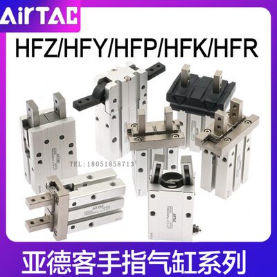 亚德客HFZ平行夹爪HFR/HFY/HFK/HFP6/10/16/20/25/32/40手指气缸