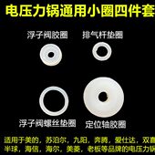 电压力锅通用配件浮子阀小密封圈定位轴胶圈排气管止开阀螺丝垫圈