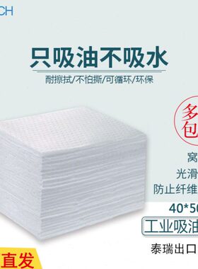 4mm吸油棉工业超强复合压点海事水面吸油毡吸附棉吸油索强力无纺