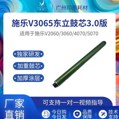 施乐V3065东立鼓芯V2060 1060感光鼓 3060 3560 4070 5070硒鼓