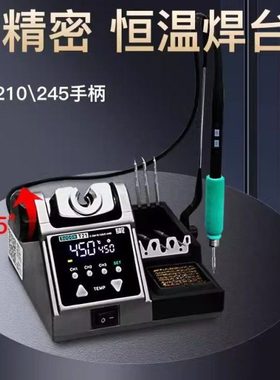速工T21恒温焊台 手机维修120W大功率电烙铁兼容115\210\245手柄
