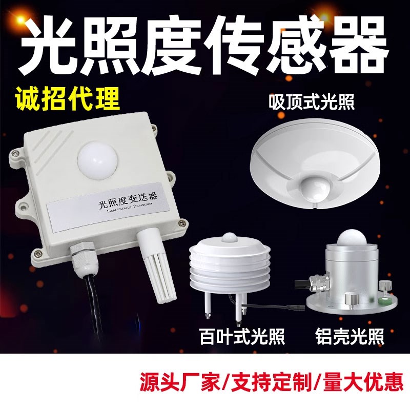 光照传感器高精度照度计测试仪测光仪F温湿度光照强度计工业检测