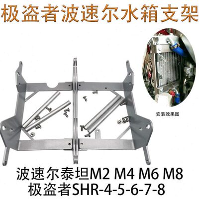 越野车波速尔泰坦M2468极盗者SHR45678水箱保护支架不锈钢护支架