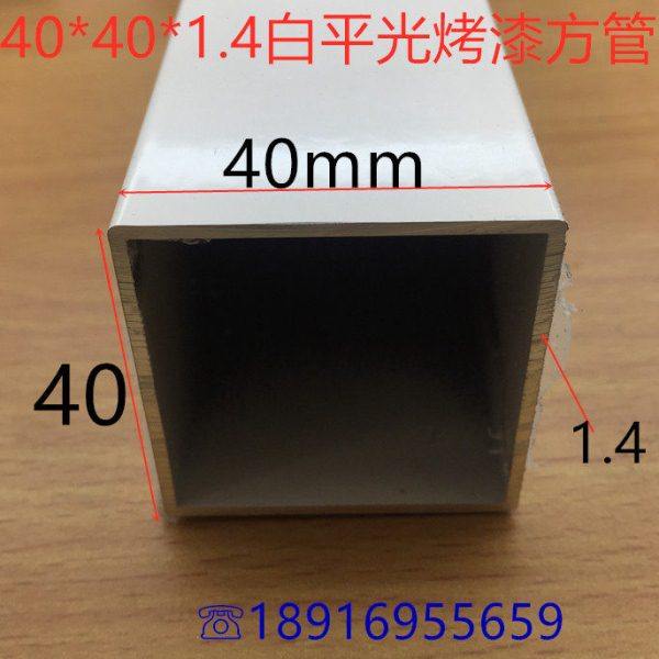 白色铝合金方管40*40*1.4铝方管4*4公分烤白漆铝方通铝型材一米价,金属材料及制品,其他铝制品,淘宝优惠券,粉丝福利购,淘宝优惠卷
