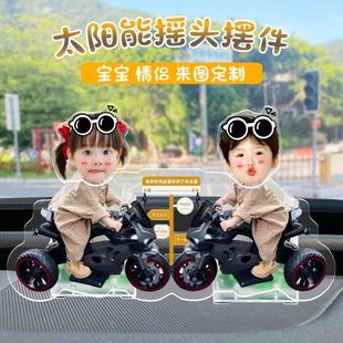 车载摇头摆件定制宝宝头像照片太阳能双人摇摇乐亚克力车内装饰品