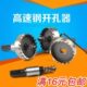 45MM 铁板扩孔器 钢板开孔器16