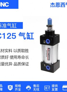 杰恩西气动亚德客型标准气缸SC125X25 50 75 100 125 150 175