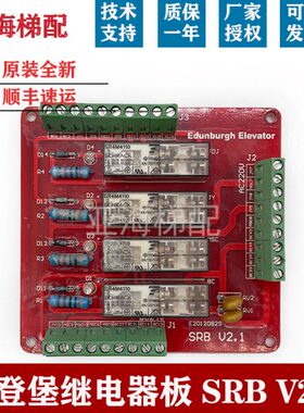 上海爱登堡电梯 SRB V2.1 2.0 爱登堡继电器板 TK23730抱闸板现货