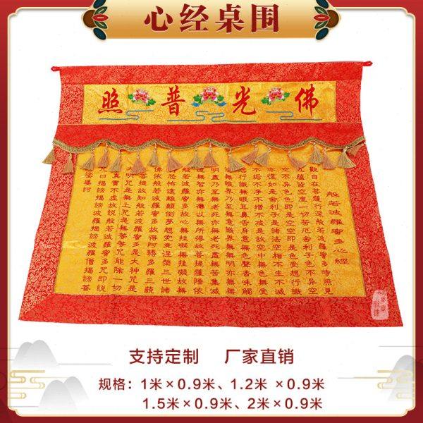 佛家用品定制精品刺绣桌围盘龙堂围供桌布围莲花桌布桌裙围桌布,特色手工艺,刺绣,淘宝优惠券,粉丝福利购,淘宝优惠卷