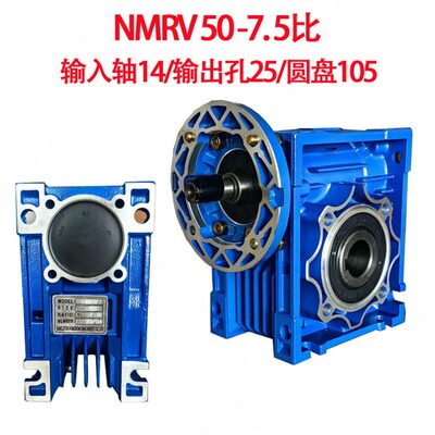 NMRV50-7.5 输入轴14 法兰105 蜗轮蜗杆减速机纸厂专用