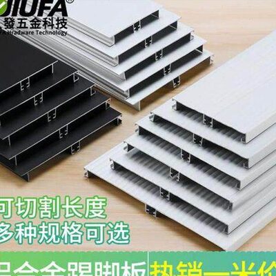 橱柜铝合金踢脚线黑色厨房踢脚板地脚线橱柜围板厨柜底部挡水铝板