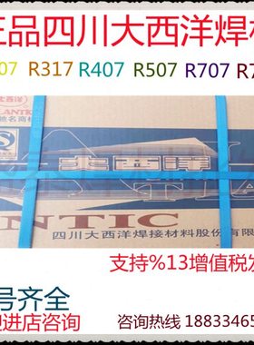 供应四川大西洋CHH312（R312）热强钢焊条 E5540-1CMV耐热钢焊条