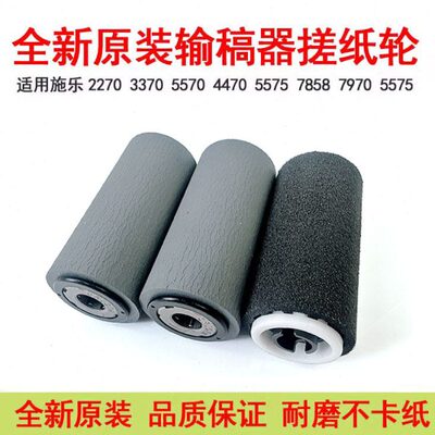 施乐2270 3370 3373 4470 5570 5575 7535 7858进 输稿器搓纸轮