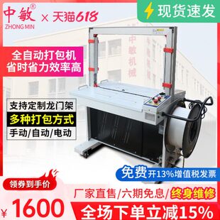 中敏MH 快 X201全自动打包捆扎机PP带热熔纸箱封箱机打包机出口型