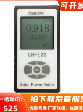 包邮LH-122 太阳能功率计遮阳网遮光率遮阳率测试仪太阳膜测试仪
