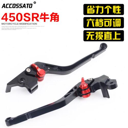适用450sr刹车离合牛角改装配件春风450sr改件省力二指手拉杆手柄