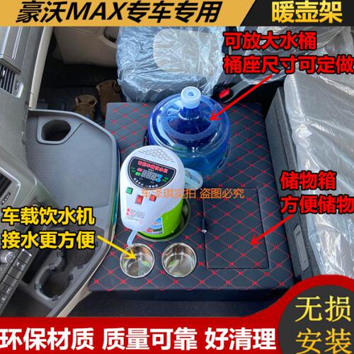 豪沃MAX车用暖壶架大货车车载暖瓶保温水杯架固定座改装用品配件