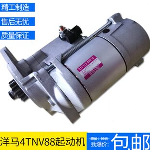 山河智能50挖机配件洋马4TNV88发动机15齿12伏启动马达起动机配件