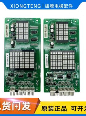 电梯配件 MCTC-HCB-R1外呼显示板 外招板 可刷多种专用协议 全新