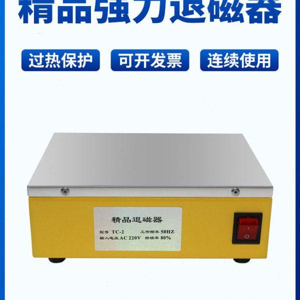 强力台式大功率退磁器TC-3-4金属模具消磁器平面脱磁器去磁机铜线,五金/工具,其他机械五金,淘宝优惠券,粉丝福利购,淘宝优惠卷