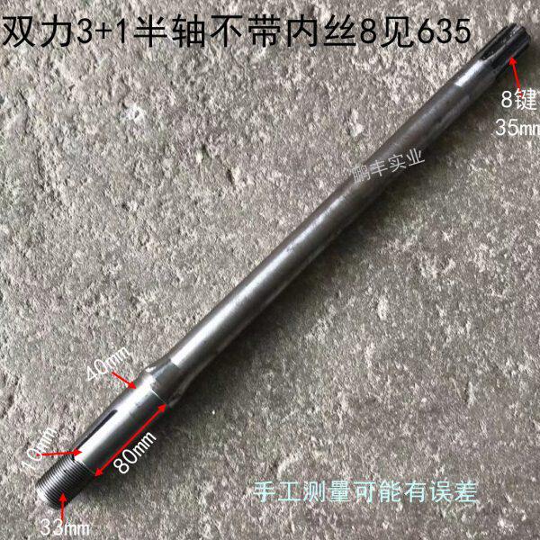 农用三轮车配件四档双力3+1半轴6键8键208轴承635长双力带内丝620
