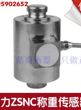 称重传感器ZSNC汽车/轨道/地上衡20T-50T模拟和数字包邮