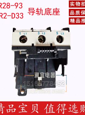LR2-D33热继电器导轨底座 JR28-93导轨底座 热过载继电器基座
