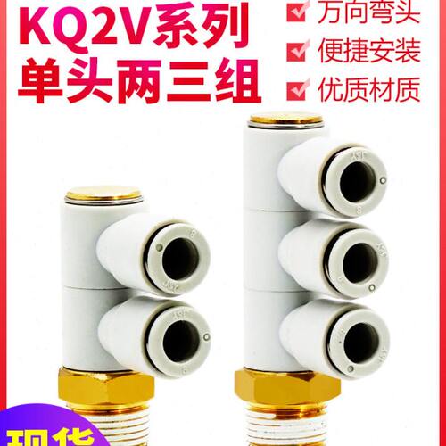 单头3组接头KQ2VD/KQ2VT 04 06 08 10 12 16-M5 01S 02S 03S 04S
