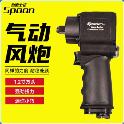 士邦SP-122迷你型大扭力小风炮工业级气动扳手冲击汽修拆卸气扳手