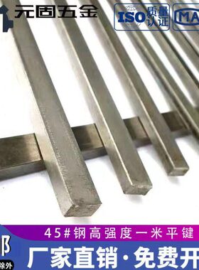 1米平键45钢条钢料平键销四方键45#钢/A3棒平键条方形平键L