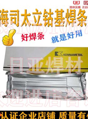 上海司太立钴基1号焊条822钴铬钨焊条D822耐磨堆焊电焊条包邮3.2m