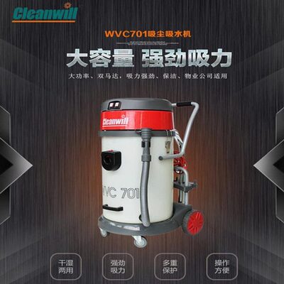 克力威WVC701吸尘吸水机两用影院剧场车间写字楼酒店商场超市适用