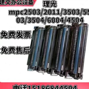 理光MPC5503 2503 3503  6004 6003 3504 2011 3504原装套鼓硒鼓