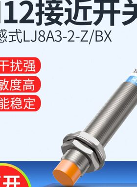 沪工接近开关LJ8A3-2-Z/BX-AX-BY-AY-EX-DX-EZ-DZ-N12-P1 2-D-1-2