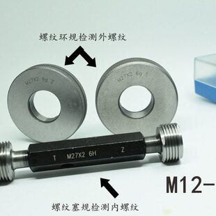 螺纹塞规环规通止规M12M13x1.75x1.5x1.25x1x0.75x0.5 6H6g7H