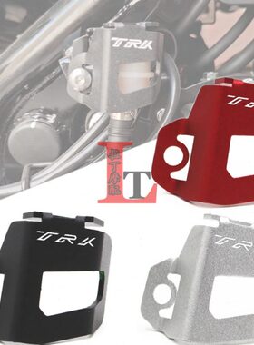 适用贝纳利TRK502X 金鹏502改装后刹车杯油壶保护罩油杯壳防护盖