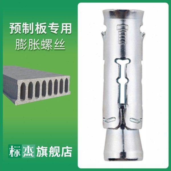 kt预制板膨胀螺丝 晾衣架吊扇灯空调安装 内爆膨胀螺,五金/工具,膨胀螺丝,淘宝优惠券,粉丝福利购,淘宝优惠卷