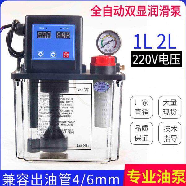 2L全自动润滑泵数控机车床1L电动打油泵加工齿轮泵注油器220v油壶