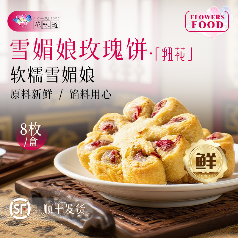 云南特产美食玫瑰饼手工现烤