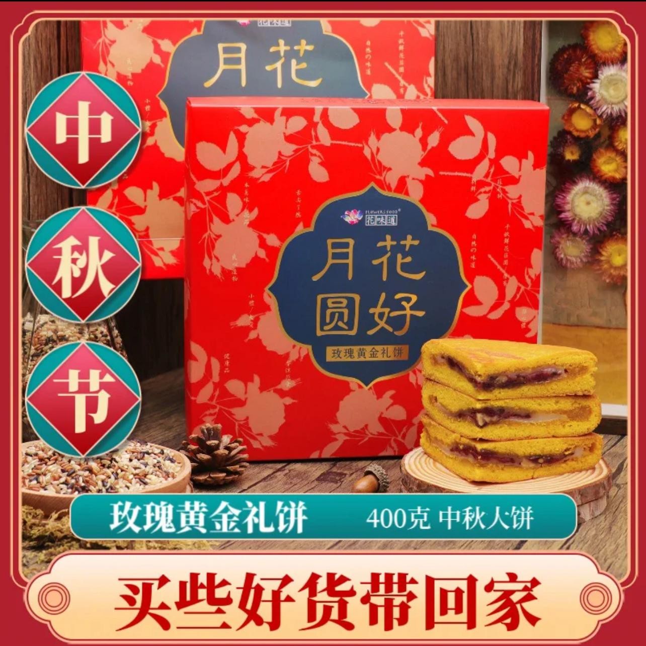 花味道 玫瑰黄金礼饼 云南老式月饼 休闲食品 小吃零食 顺丰包邮