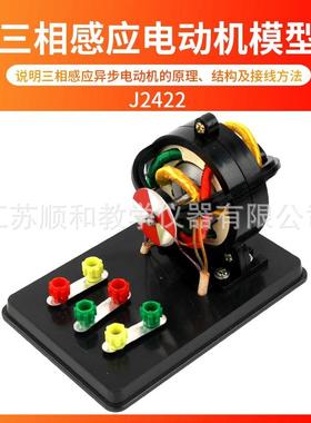 型感三相应电动机模学三相感应J2422物理实验器材物理电学仪器教