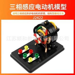 型感三相应电动机模学三相感应J2422物理实验器材物理电学仪器教