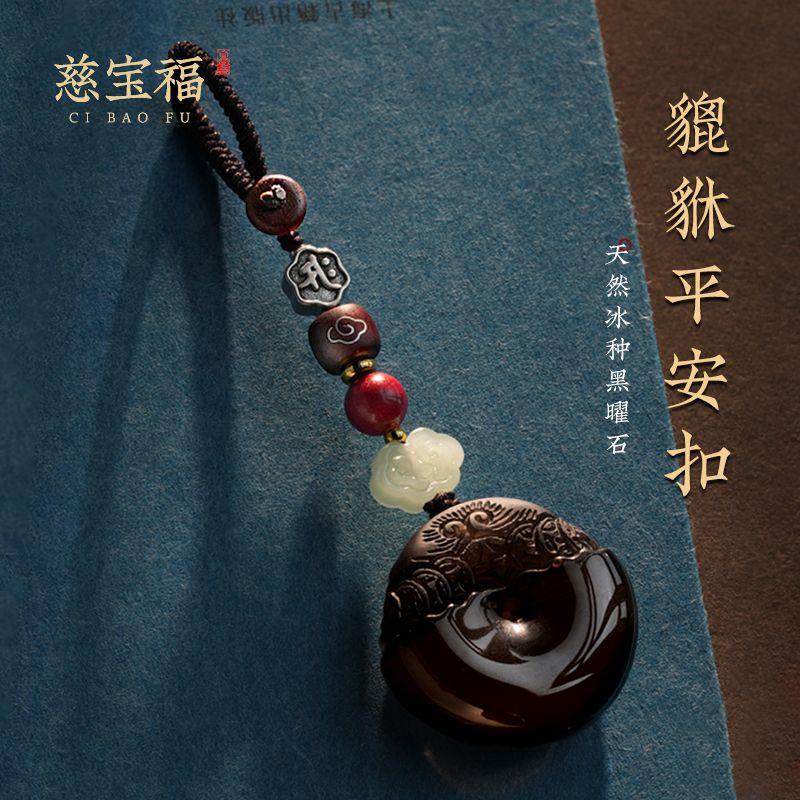 冰种黑曜石平安扣钥匙扣