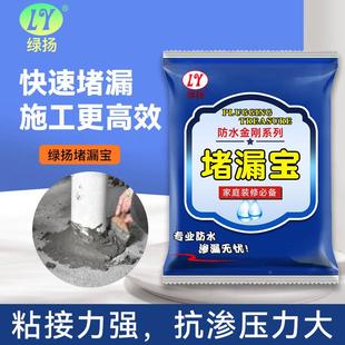 绿杨厨堵房防水材料漏宝快干水泥砂堵漏屋王卫生DLB-1浆间顶裂缝