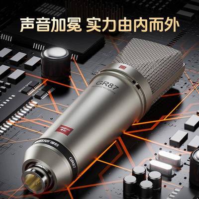 GR8话筒25121大振容膜电麦播克风专业主播唱歌录音棚录7音直话筒