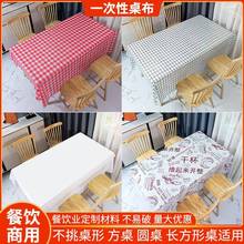 一次性桌形布餐商用F98MJ9T5龙虾特厚长方塑料餐厅饭饮店宵烧烤夜