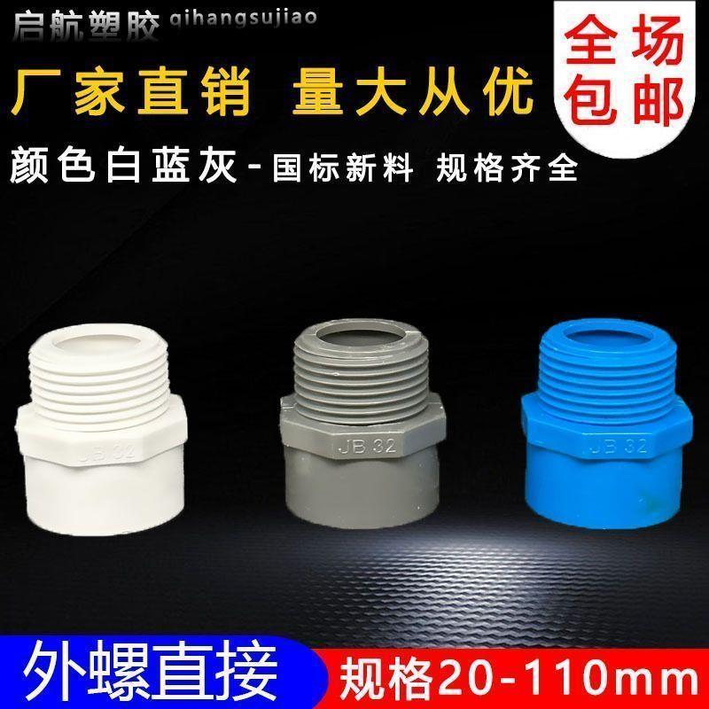 PVC给水管外牙直接直通