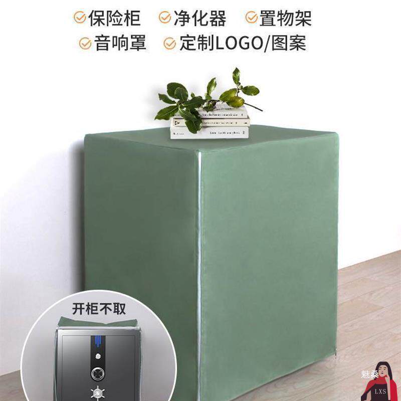 家柜套通用保险罩遮盖空气化器净保险柜套纯色防尘罩隐藏VEC布庭