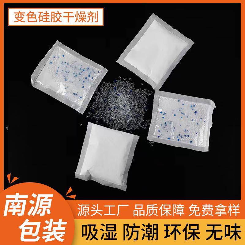 硅潮胶干燥剂蓝色变20-色20g四边50g四边封硅胶干燥剂吸附剂湿吸